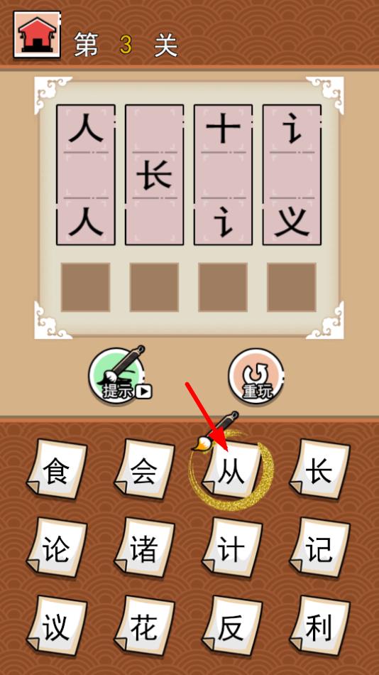 漢字拆解手游