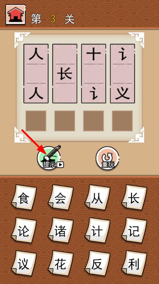 漢字拆解手游