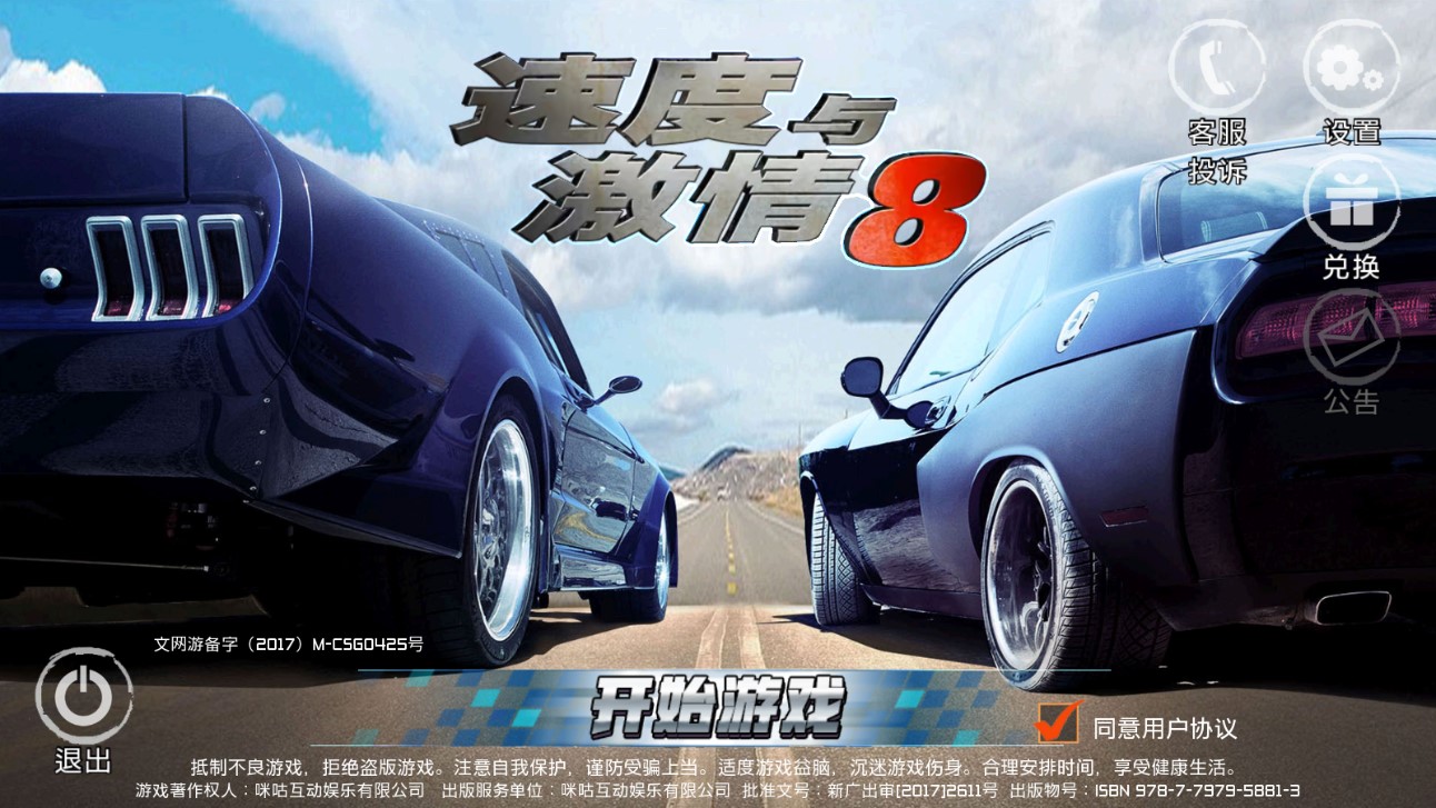《速度與激情8 破解版》