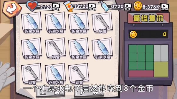 重生之廢品大亨新版本手游