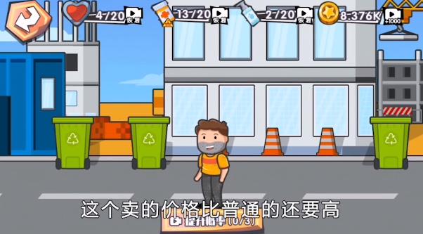 重生之廢品大亨新版本手游