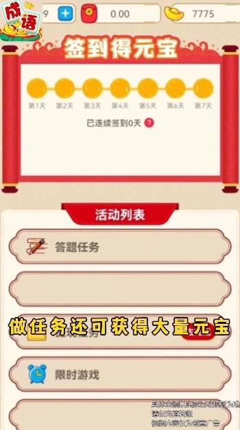 歡樂(lè)猜成語(yǔ)最新手游版