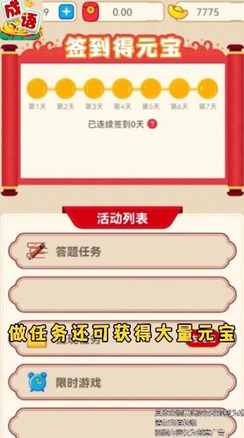 歡樂(lè)猜成語(yǔ)最新手游版