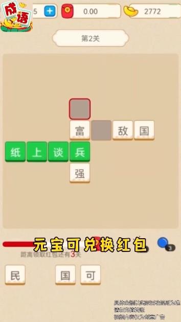 歡樂(lè)猜成語(yǔ)最新手游版