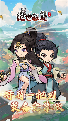 絕世秘籍無限金幣版 v1.0.0內(nèi)置功能版
