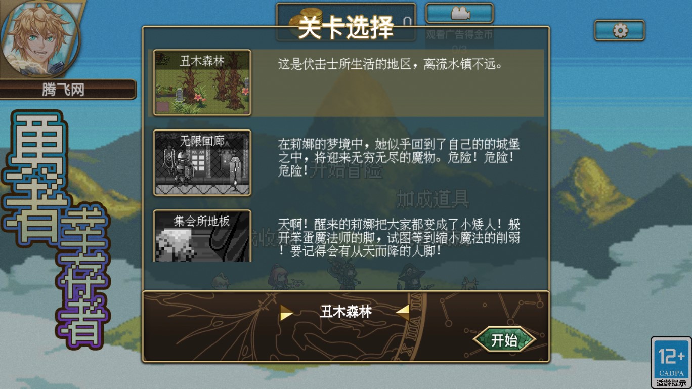 勇者幸存者正式版