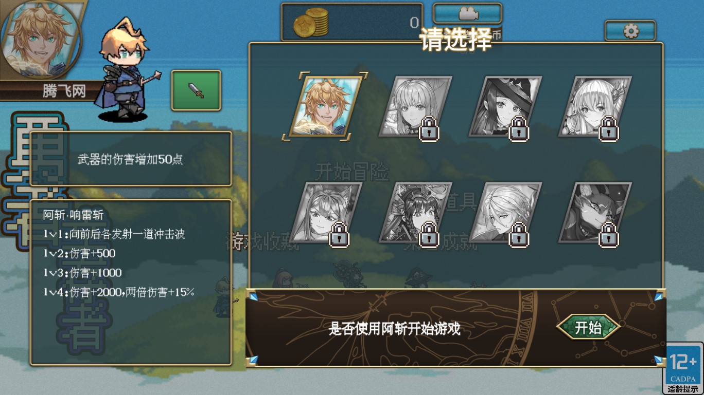 勇者幸存者正式版