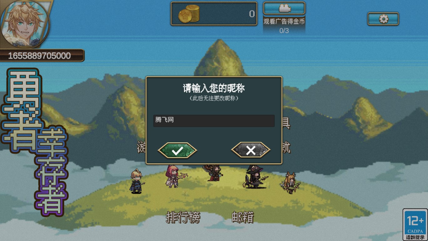 勇者幸存者正式版
