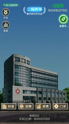 院長模擬器 v9.0.6 無限升級版