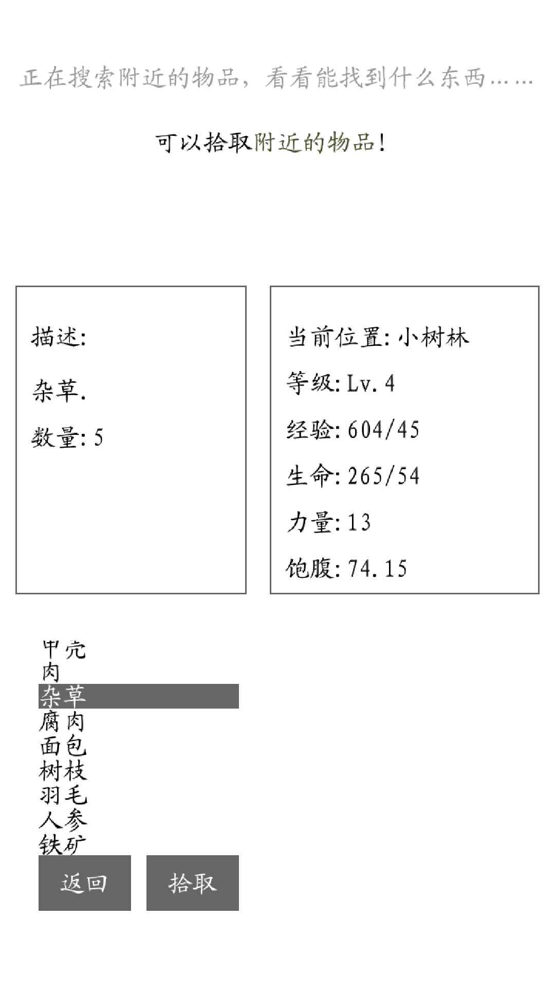 漂流游戲