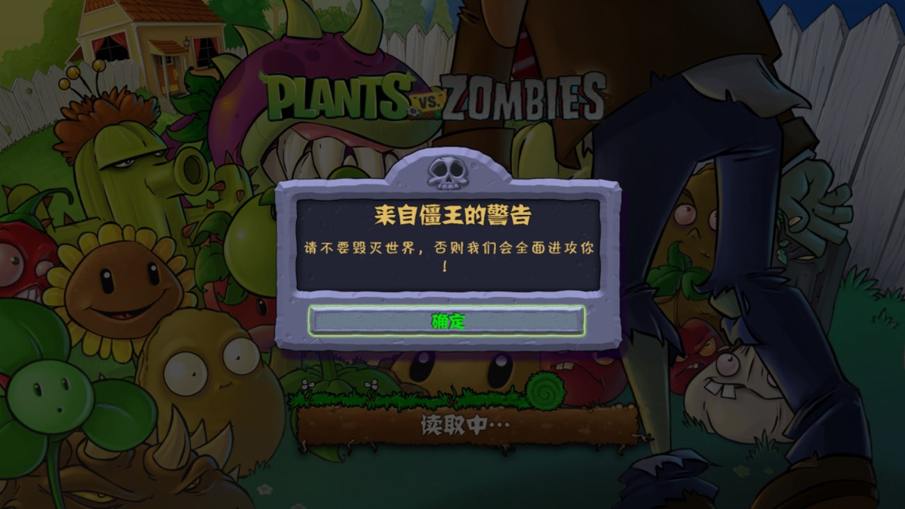 末日空虛：植物大戰(zhàn)僵尸官方版