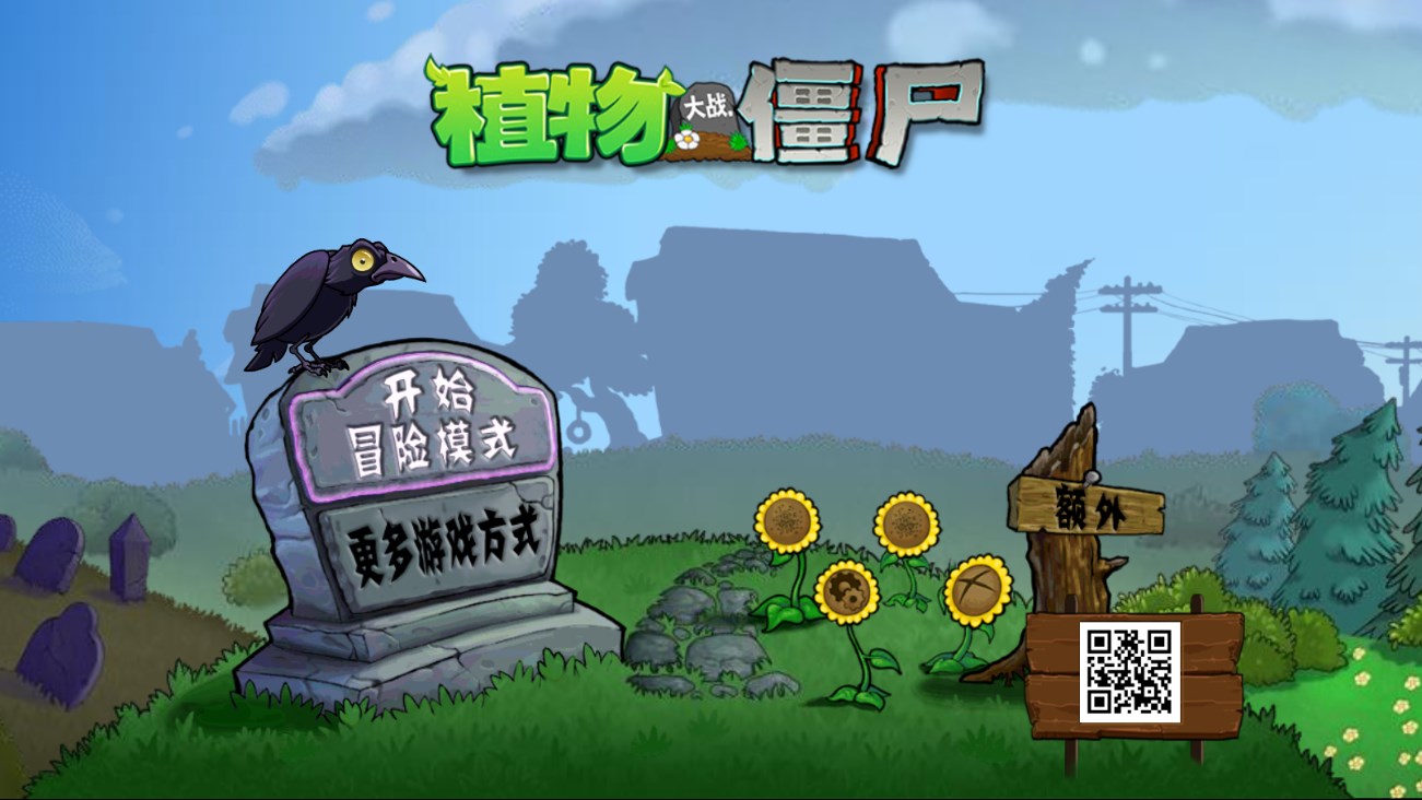 末日空虛：植物大戰(zhàn)僵尸官方版