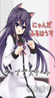 貓娘在家漢化版 v2.0 最新版發(fā)布