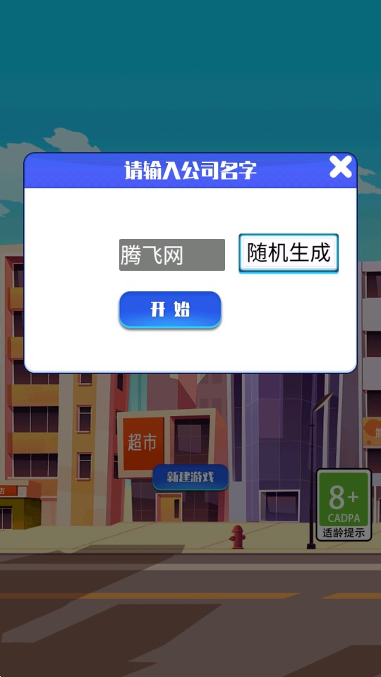游戲公司模擬器正式版