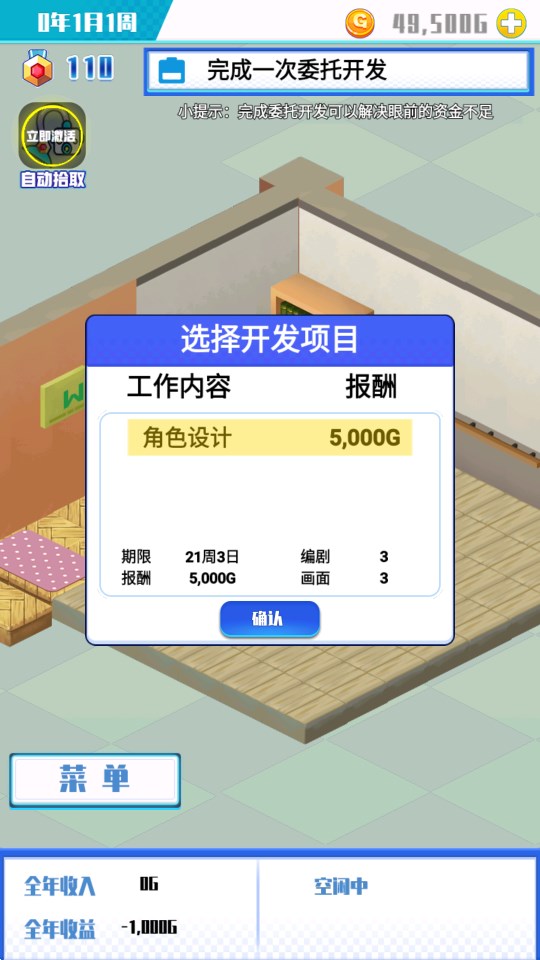 游戲公司模擬器正式版