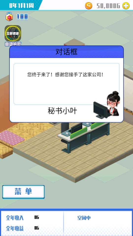游戲公司模擬器正式版