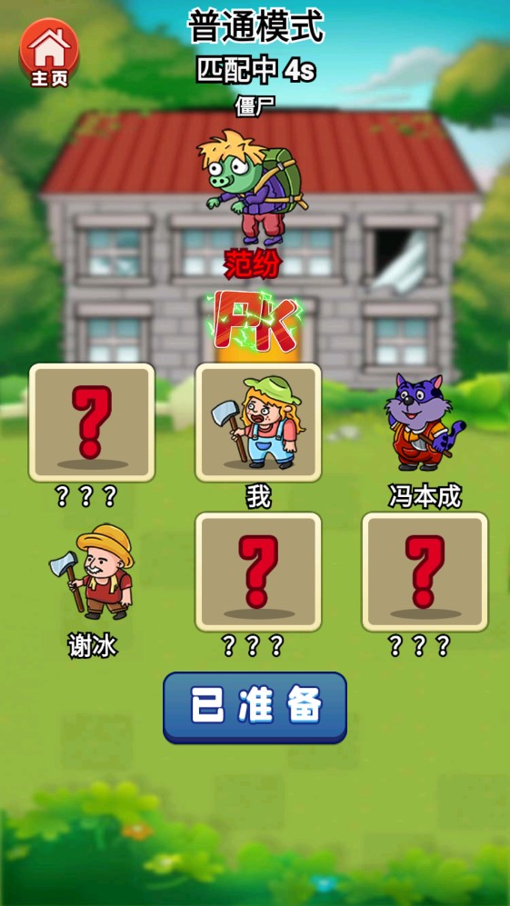 植物大戰(zhàn)僵尸游戲