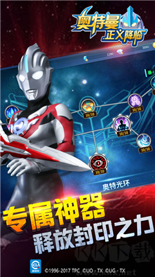 奧特曼正義降臨無敵版 v1.0.0 版