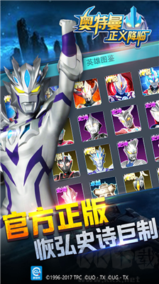 奧特曼正義降臨無敵版 v1.0.0 版