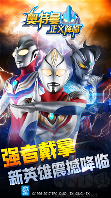 奧特曼正義降臨無敵版 v1.0.0 版