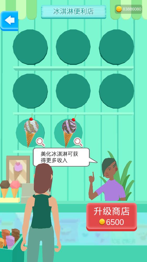 冰淇淋逃跑挑戰(zhàn)