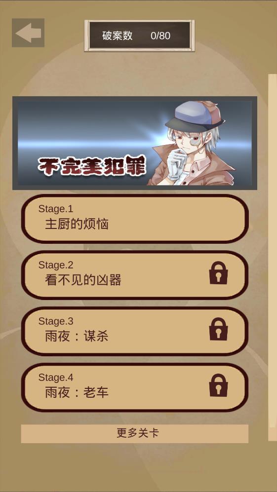不完美犯罪去廣告破解版