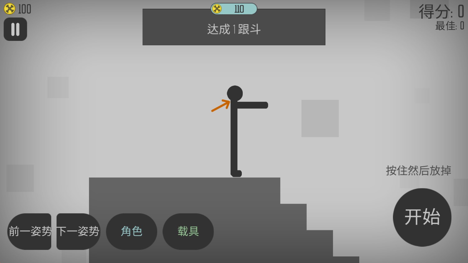 火柴人游戲中文版精彩體驗(yàn)