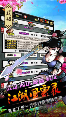 江湖風云錄無限資源版 v5.38 破解版本