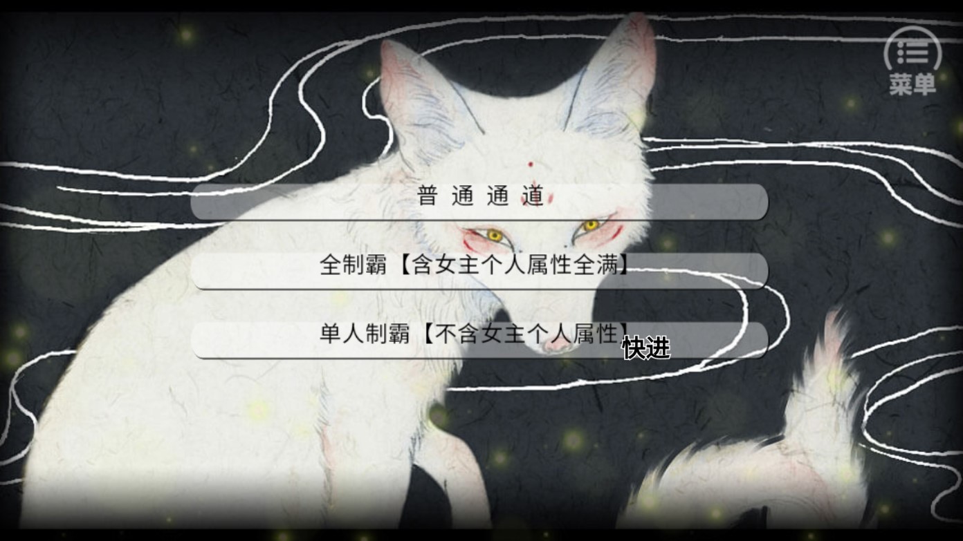 四方獸橙光游戲安卓版（茉茉角色）