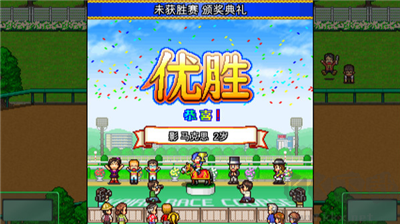 賽馬牧場物語修改版 v1.0.0 安卓版更新版