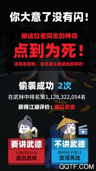 《武林老前輩突襲新篇》