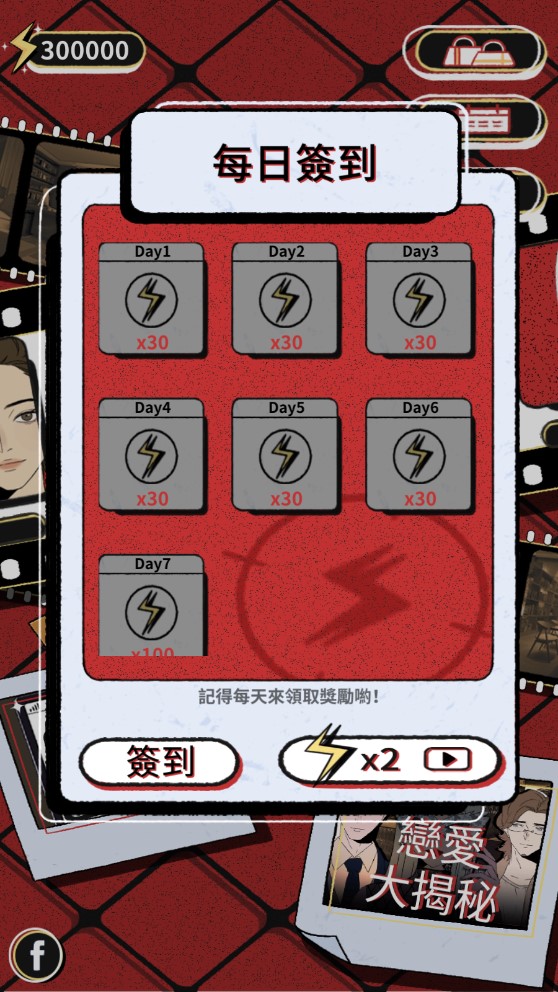 真愛鑒定大師無限體力破解版