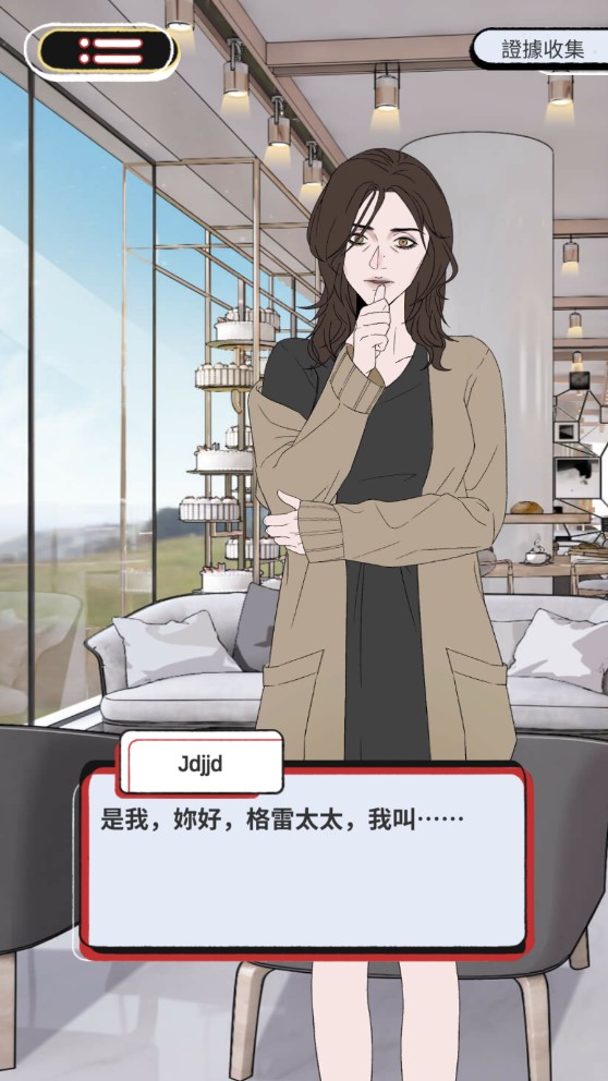 真愛鑒定大師無限體力破解版