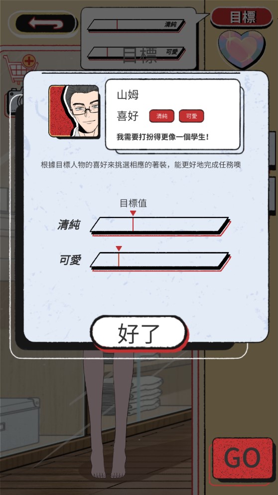 真愛鑒定大師無限體力破解版