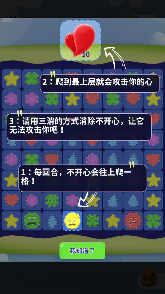 快樂消除游戲安卓版