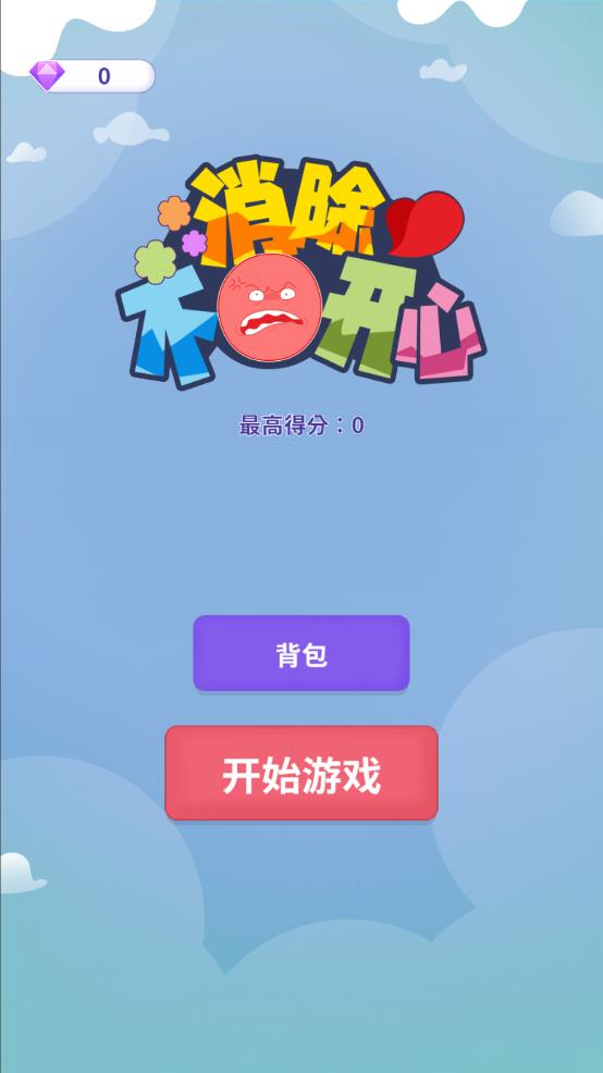 快樂消除游戲安卓版