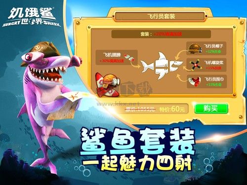 饑餓鯊：全球九游最新版本 v.5.6.40