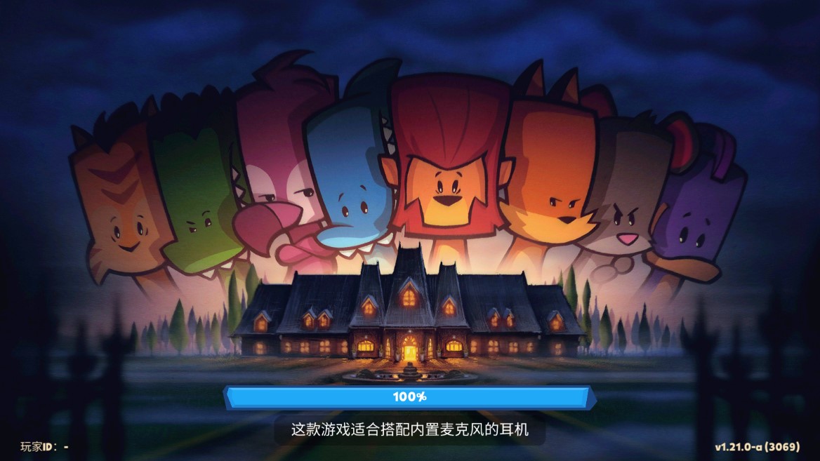 狼人嫌疑游戲正式版