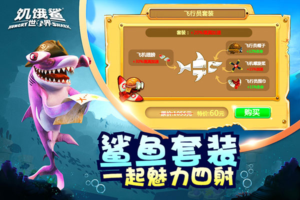 豪華版饑餓鯊：世界 v4.4.0 安卓破解版