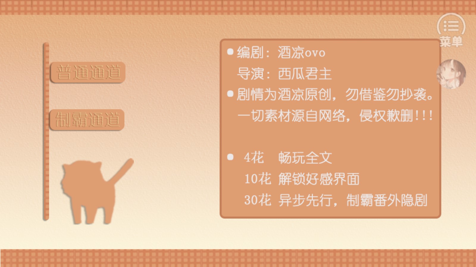 三分鐘偶像橙光破解版