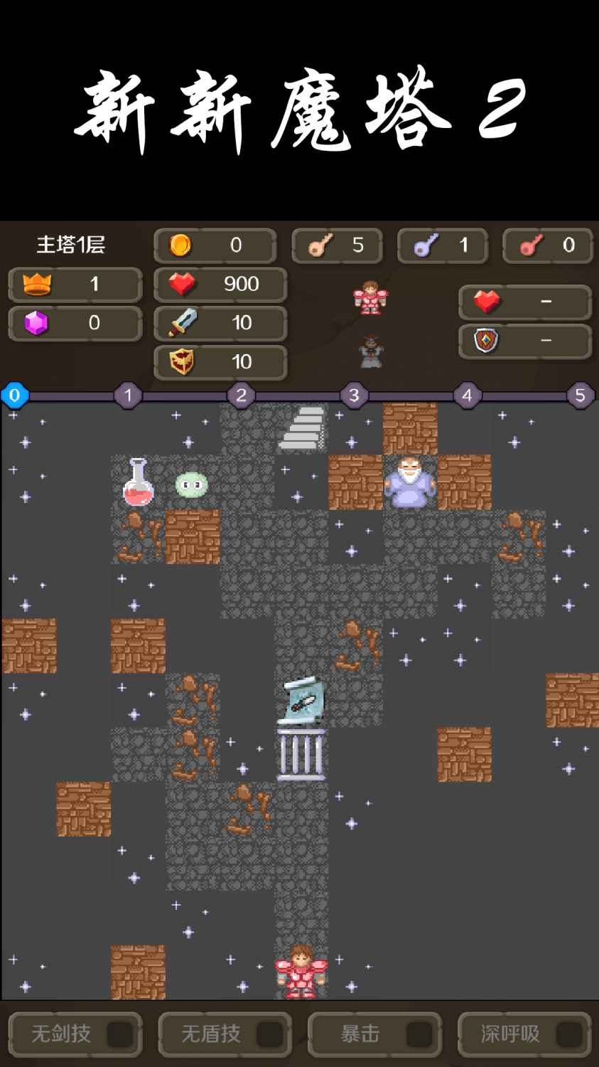 新魔塔2官方游戲版