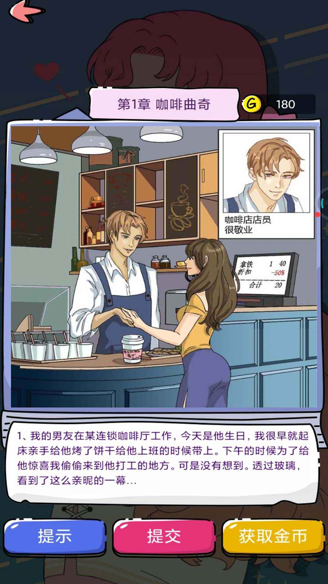 渣男請離開小游戲官方版