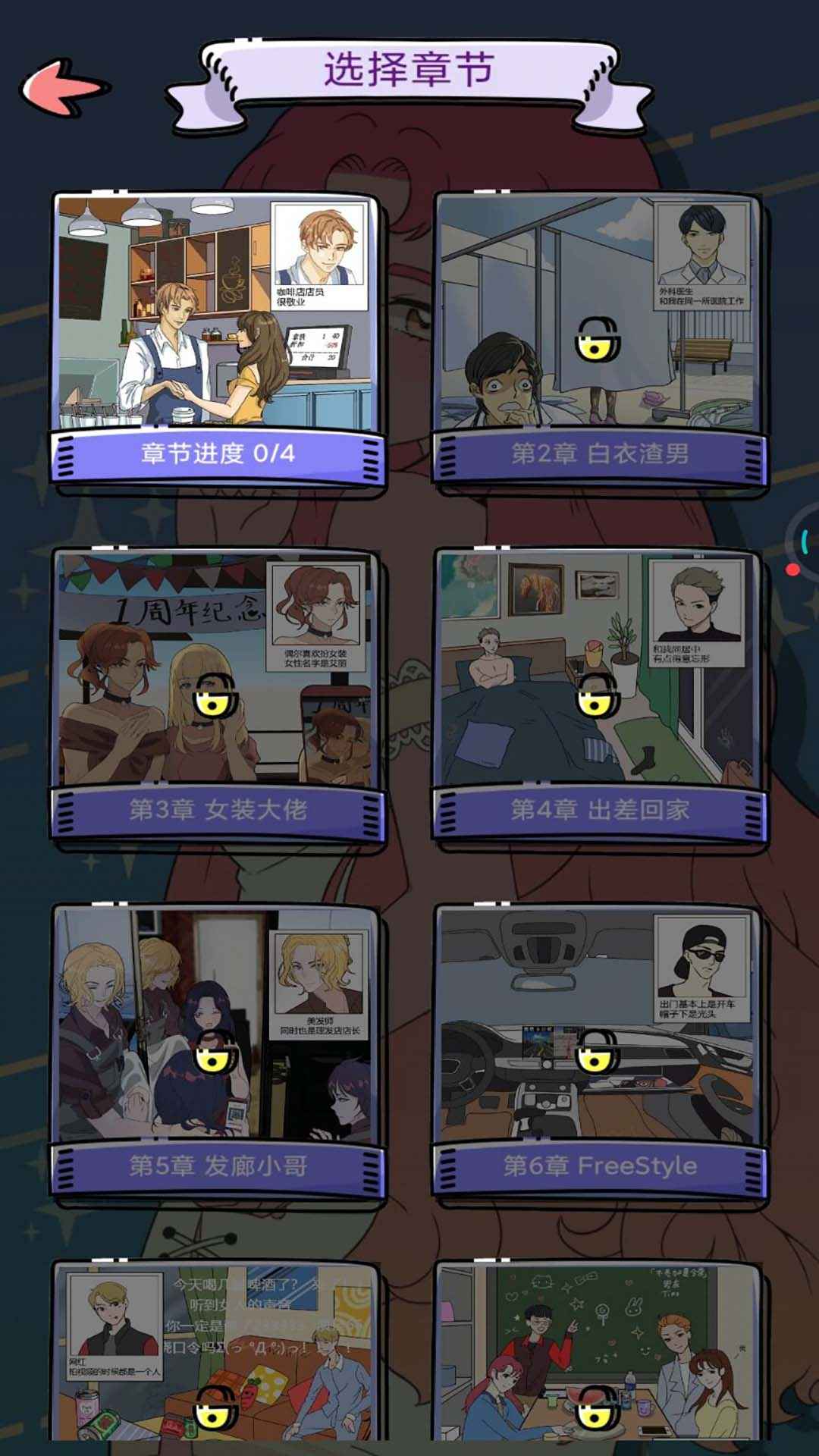 渣男請離開小游戲官方版