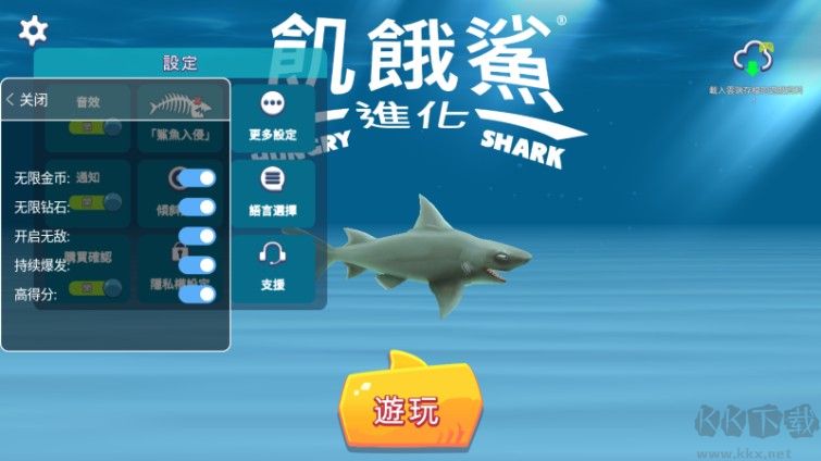 饑餓鯊進(jìn)化 v9.5.2 安卓破解版本