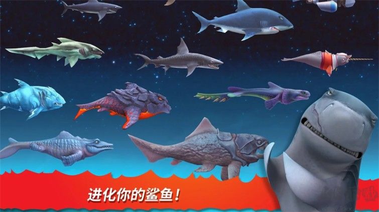 饑餓鯊進(jìn)化 v9.5.2 安卓破解版本