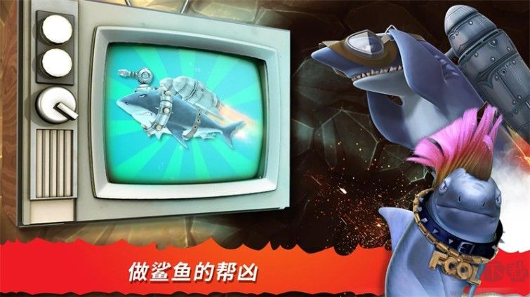 饑餓鯊進(jìn)化 v9.5.2 安卓破解版本