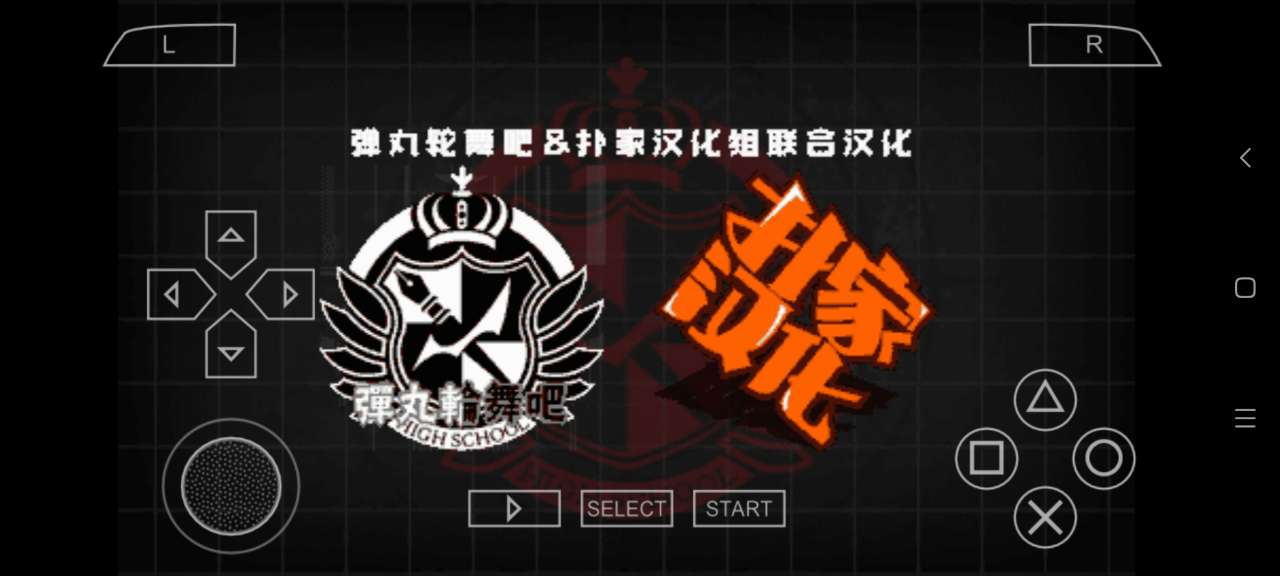 《彈丸論破終極漢化版》