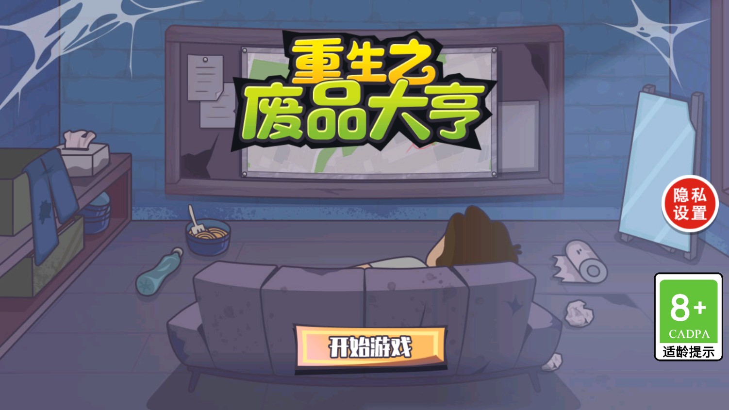 重生之廢品大亨修改版
