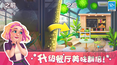 天天愛料理無限金幣版 v1.2.8改版
