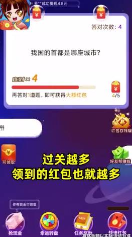 我超聰明紅包版